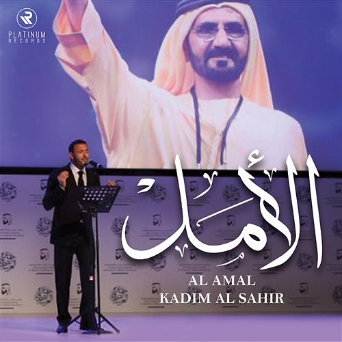 Alamal Kadim Al Sahir