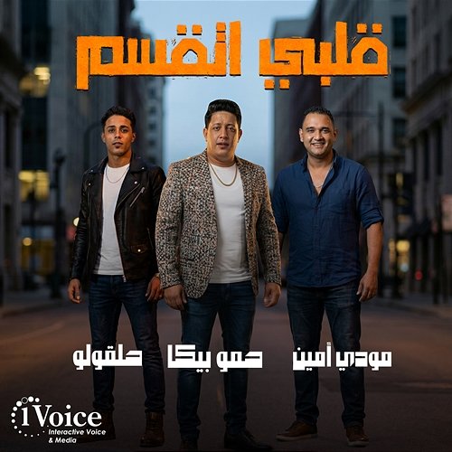 Albi Et2sam Halakolo, Hamo Bika, Mody Amin