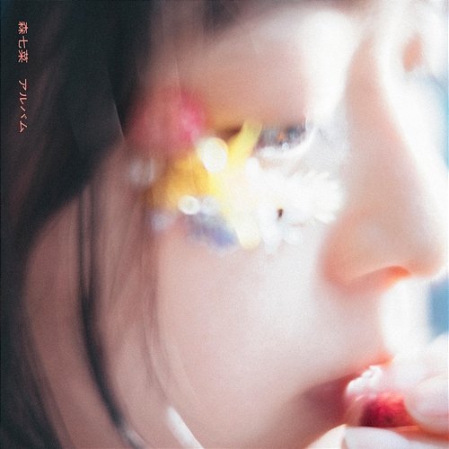 Album Nana Mori