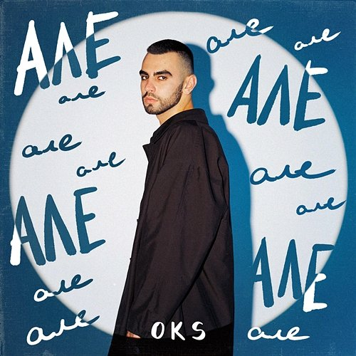 Але OKS