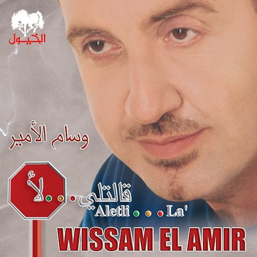 Aletli La' WISSAM AL AMEER