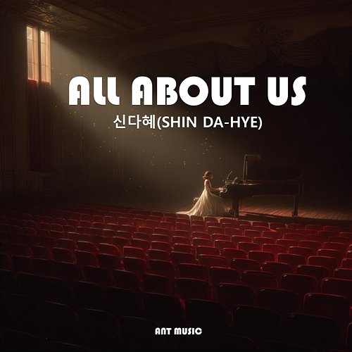 All About Us 신다혜 (Shin Da-hye)