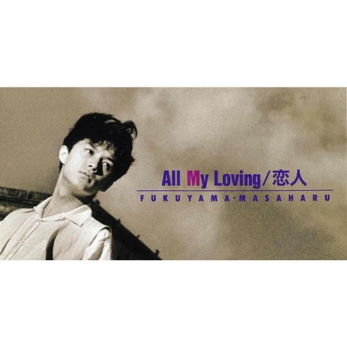 All My Loving/Koibito Masaharu Fukuyama