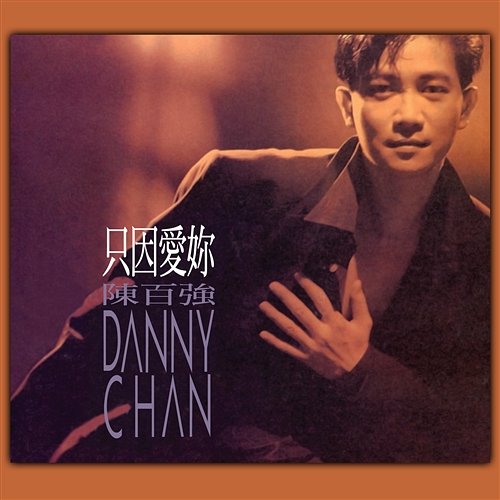 All Out Of Love Danny Chan