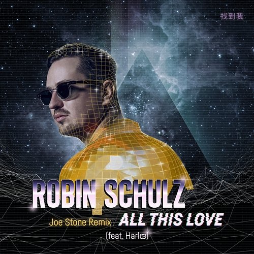 All This Love Robin Schulz