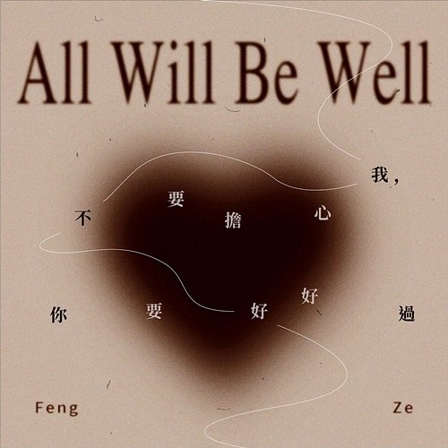 All Will Be Well Feng Ze