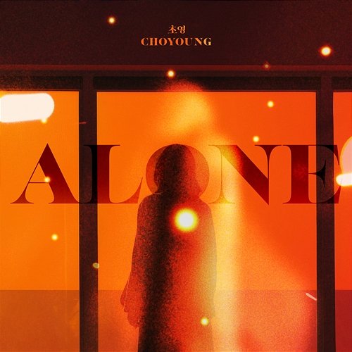 Alone Choyoung