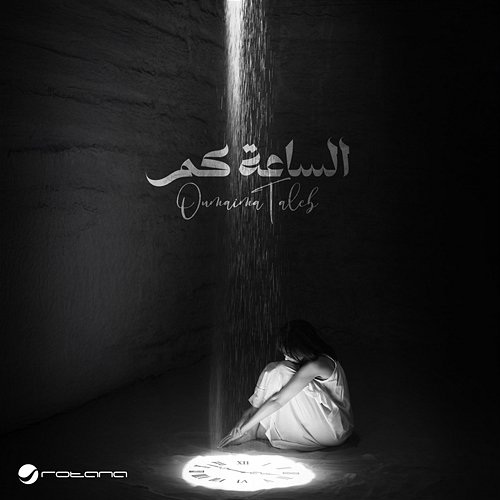 Alsaa Kam Oumaima Taleb