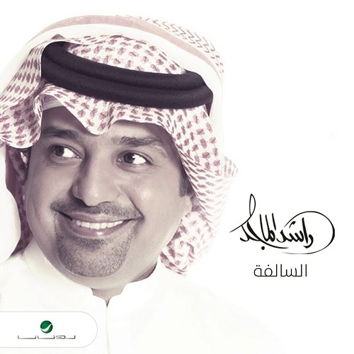 Alsalfa Rashed Al Majid