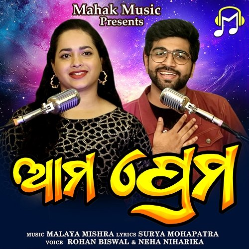 Ama Prema Rohan Biswal & Neha Niharika