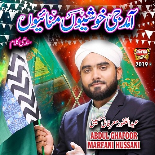 Amad E Mustafa Abdul Ghafoor Marfani Hussaini