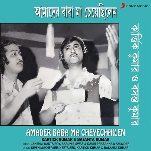 Amader Baba Ma Cheyechhilen Kartick Kumar, Basanta Kumar