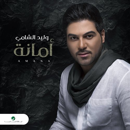 Amana Waleed Al Shami