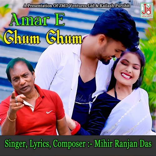 Amar E Ghum Ghum Mihir Ranjan Das