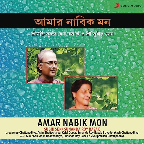 Amar Nabik Mon Subir Sen, Sunanda Roy Basak