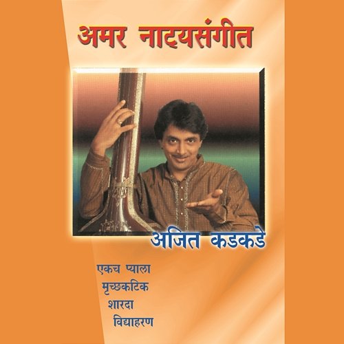 Amar Natya Sangeet Ajit Kadkade