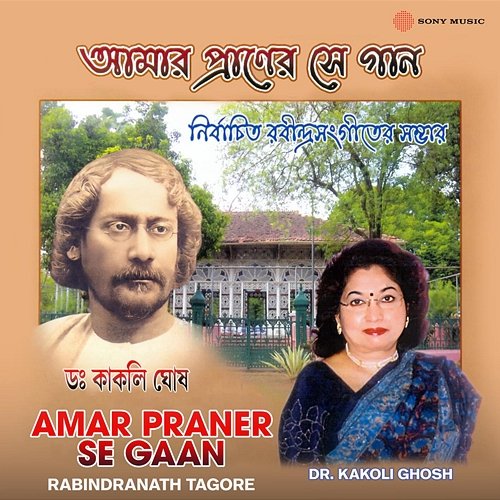 Amar Praner Se Gaan Dr. Kakoli Ghosh