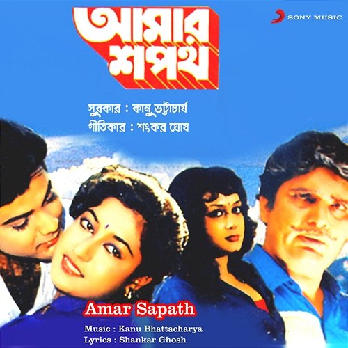 Amar Sapath Kanu Bhattacharya