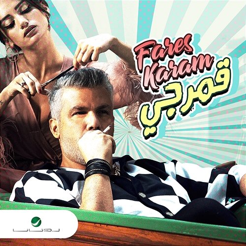 Amarjee Fares Karam