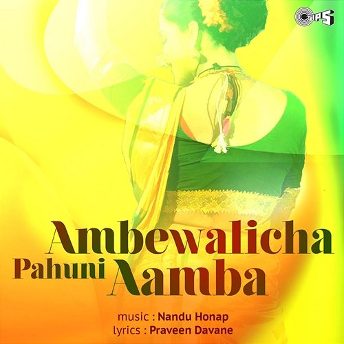 Ambewalicha Pahuni Aamba Nandu Honap