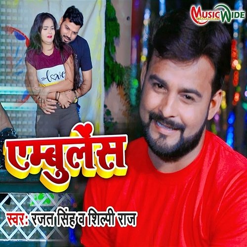 Ambulance Rajat Singh & Shilpi Raj