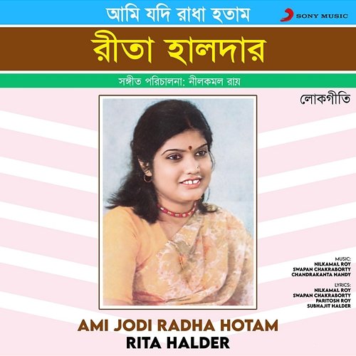 Ami Jodi Radha Hotam Rita Halder