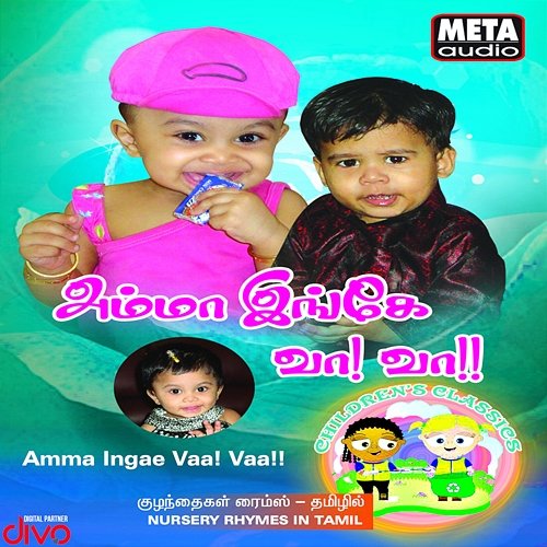 Amma Ingae Vaa Vaa Ilayabarathi K. Jayamurthy & Karpagadasan