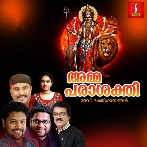 Amma Parashakthi Payattvila Sasi & Samad Priyadarshini