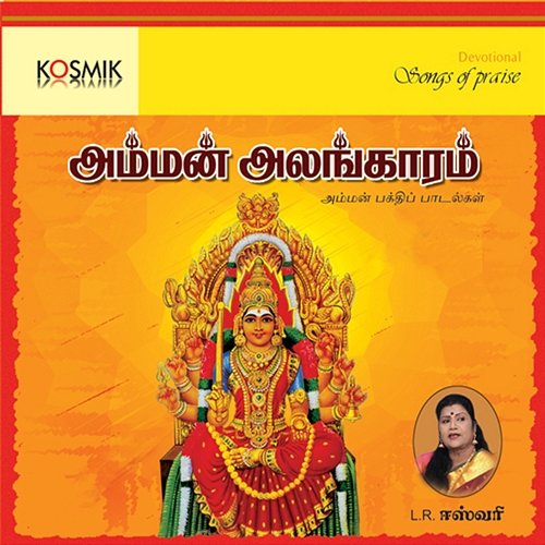 Amman Alankaram L. R. Eswari