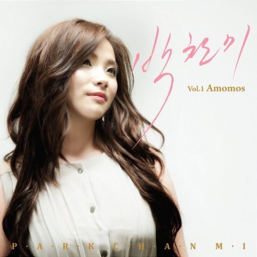 Amomos Park Chan Mi