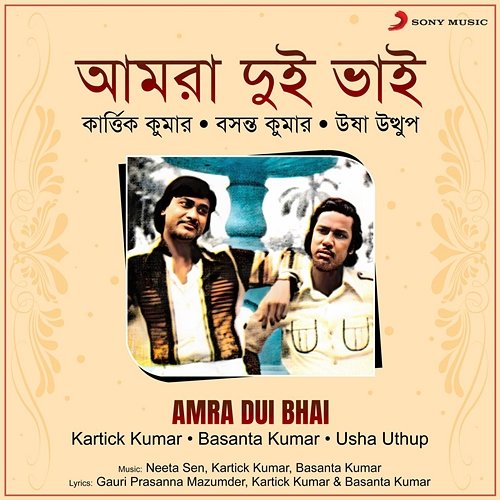 Amra Dui Bhai Kartick Kumar, Basanta Kumar, Usha Uthup