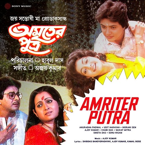 Amriter Putra Ajoy Kumar