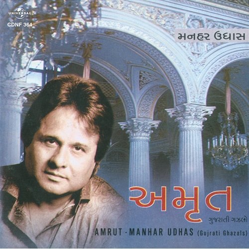 Amrut Manhar Udhas