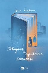 An airy and disturbing book w.ukraińska Vivat