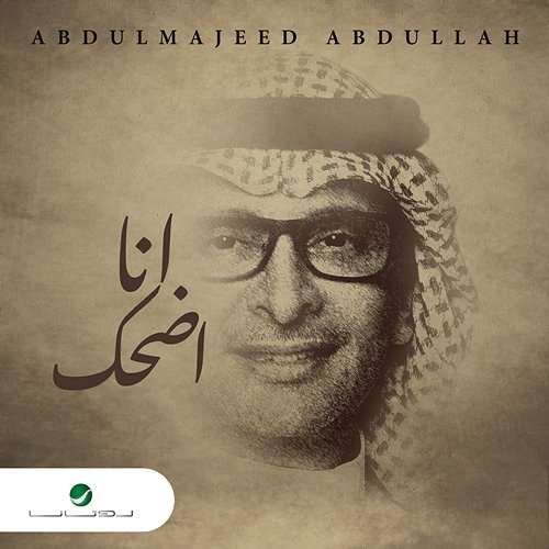 Ana Adhak Abdul Majeed Abdullah