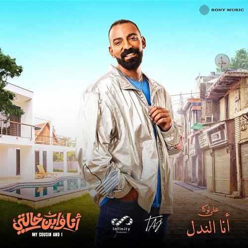 Ana El Nadl Ali Loka