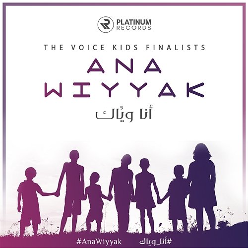 Ana Wiyyak MBC The Voice Kids Finalists