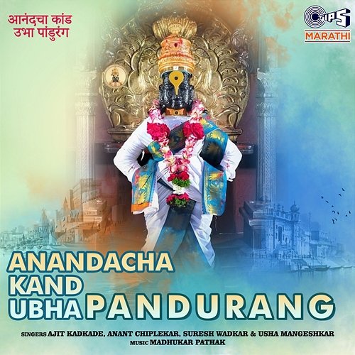 Anandacha Kand Ubha Pandurang Madhukar Pathak