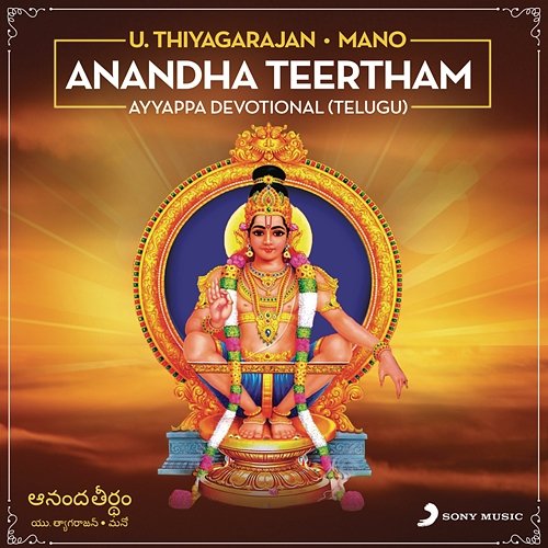 Anandha Teertham : Ayyappa Devotional U. Thiyagarajan, Mano