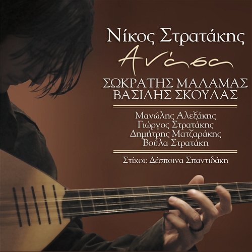 Anasa Nikos Stratakis