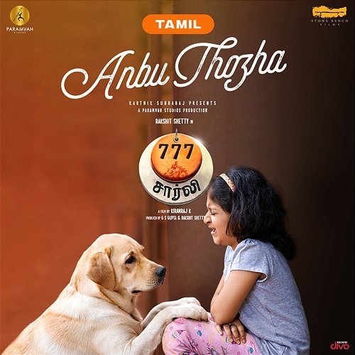 Anbu Thoza (From "777 Charlie - Tamil") Nobin Paul and Sai Veda Vagdevi