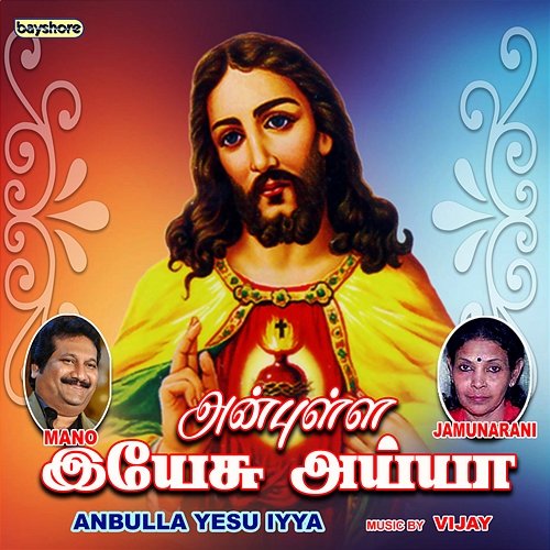 Anbulla Yesu Iyya Vijay