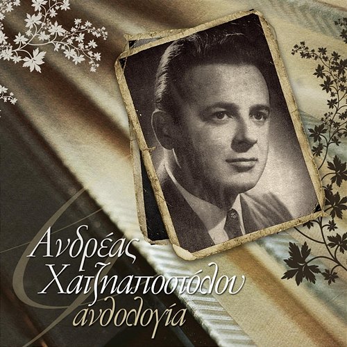 Andreas Hatziapostolou - Anthologia Various Artists