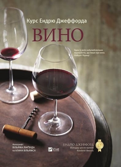 Andrew Jefford's Wine Course w.ukraińska Vivat