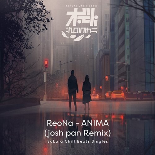 ANIMA (josh pan Remix) - SACRA BEATS Singles ReoNa, josh pan