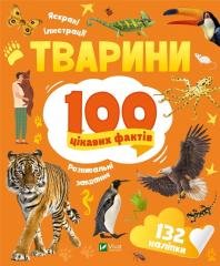 Animals 100 interesting facts w. ukraińska Vivat