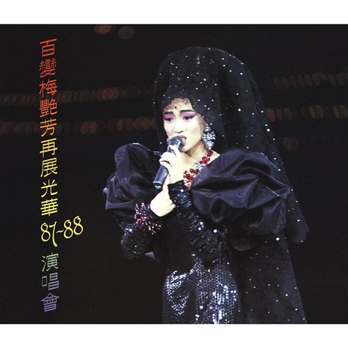 Anita Mui Live in Concert '87-88 Anita Mui
