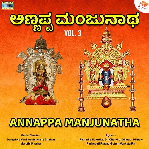 Annappa Manjunatha, Vol. 3 Bangalore Venkateshmurthy Srinivas & Maruthi Mirajkar