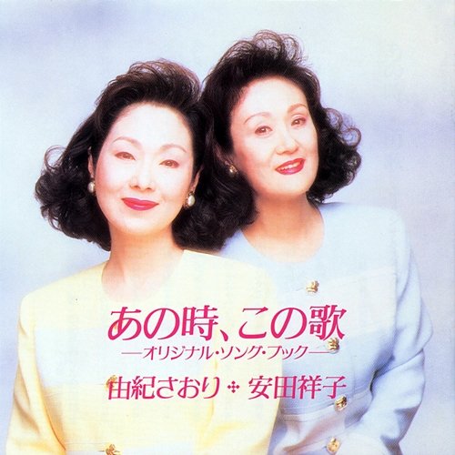 Anotoki, Konouta -Original Song Book- Saori Yuki, Sachiko Yasuda