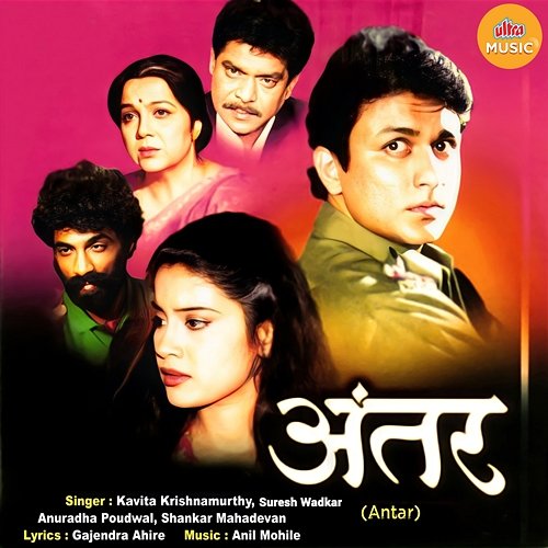 Antar Gajendra Ahire, Anil Mohile